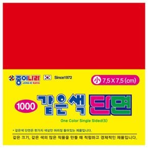 문구 같은색 단면 (소) (15개 1세트)