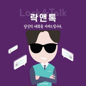 트렌잇 락앤톡 옆보기방지 사생활화면보호 프라이버시필름