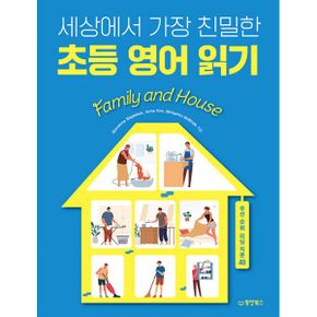 세상에서 가장 친밀한 초등 영어 읽기 Family and House : 우선순위 리딩 지문 40