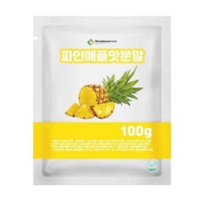 파인애플맛분말 100g 샘플