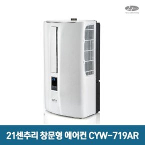 21센추리 신개념 창문형에어컨 CYW-719AR 세로형