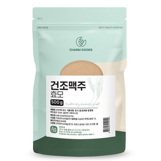 참굿즈 리투아니아 맥주효모 분말 500g 1팩