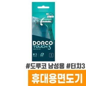 남성용 휴대용면도기 터치 쓰리