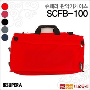 SCFB-100 관악기케이스 /클라리넷/플룻/백팩