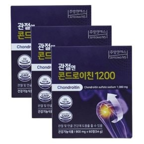 주영엔에스 관절엔 콘드로이친1200 900mg x 60정 3box