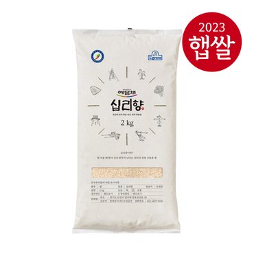 엘그로 [23년산] 예담채 십리향쌀 2kg/상등급/누룽지향