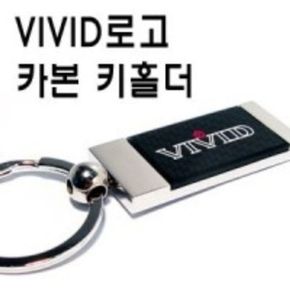 VIVID 로고 카본 패션 스타일링 키홀더 열쇠고리