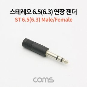 스테레오 연장 젠더 F 6.56.3 M X ( 5매입 )