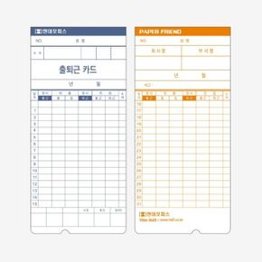 출퇴근기록기카드 5600용 1BOX 100매 X ( 2세트 )