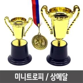 미니트로피 상메달 상패 상패제작 미니트로피소 운동회우승컵 X ( 5매입 )