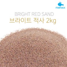 적사 2kg 어항 바닥재