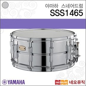 스네어 드럼 Snare Drum SSS1465 / SSS-1465