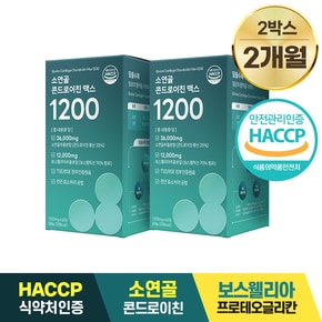 소연골 콘드로이친 맥스 1200 저분자 소유래 보스웰리아 1,000mg x 60정 2박스