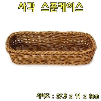 제이큐 PP라탄 사각스푼케이스 사각수저통