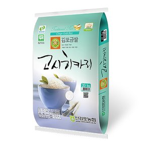 23년 햅쌀 김포금쌀 특등급 고시히카리 쌀20kg 신김포농협