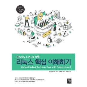 Rocky Linux 8로 리눅스 핵심 이해하기