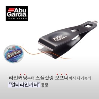  아부가르시아 멀티라인커터