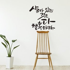 행복하라 캘리그라피스티커