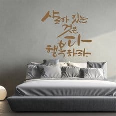 행복하라 캘리그라피스티커