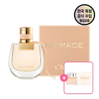  [공식수입원] 끌 로에 노마드 EDT 50ML(+로즈 탠저린 EDT 5ML)