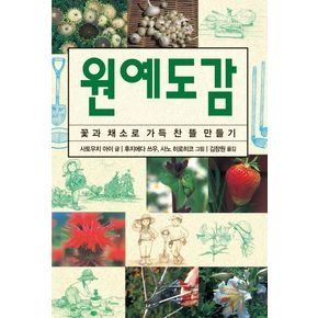 원예도감