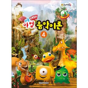 쉬운 마법 음악이론 4