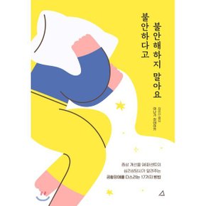 (중고/상)불안하다고 불안해하지 말아요