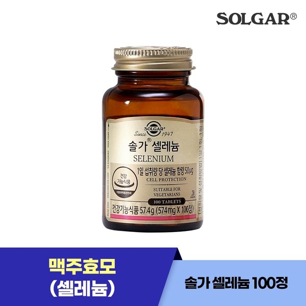셀레늄 (100정/100일)  항산화