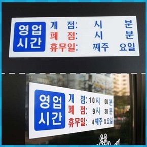 아크릴 영업시간 안내 표지판