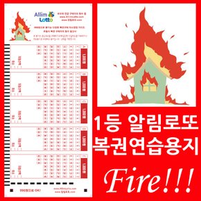 알림로또 큰재물 큰불火 로또복권용지1000매/사은품