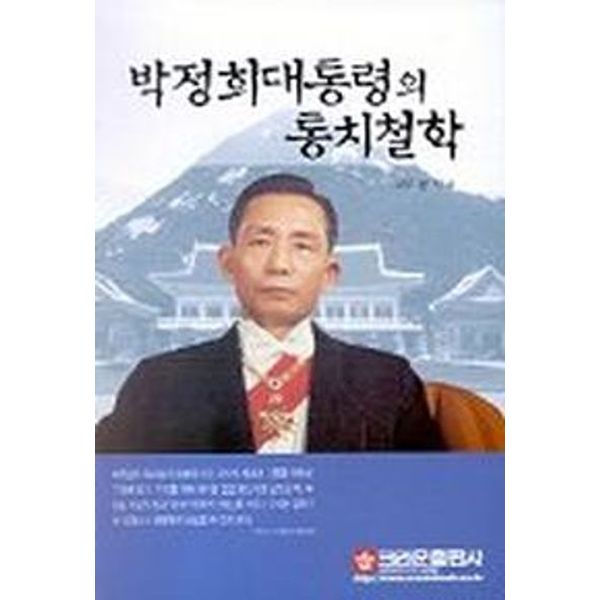 박정희대통령의 통치철학