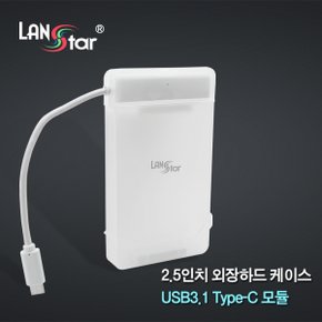 LS-HDD31 USB 3.1 to 2.5 SATA외장케이스(하드미포함)