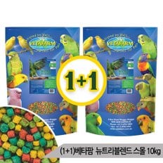 (1+1)베타팜 뉴트리블렌드 스몰 10kg 과일펠렛 새사료