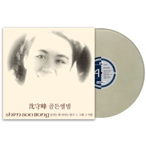 심수봉 - 골든앨범 180G 투명 내츄럴 컬러 LP