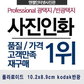 엔젤사진관 플라로이드 사진 사진인화/디카인화 현상