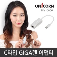 TC-1000G USB C타입 기가(GIGA) 유선랜카드