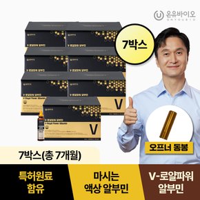 마시는 액상 알부민 V 로얄파워 알부민 7박스(7개월분)