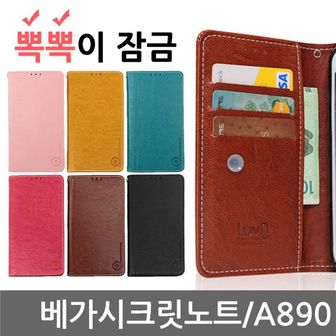 오너클랜 베가시크릿노트 뽁뽁이 잠금 플립케이스 A890