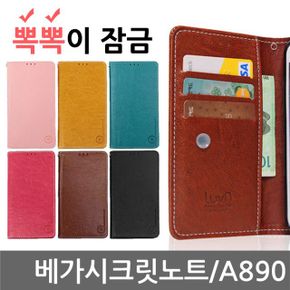 베가시크릿노트 뽁뽁이 잠금 플립케이스 A890