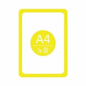 세모네모 포켓패드 A4 노랑색 PA4005/235x322 (1개) (WCA17BA)