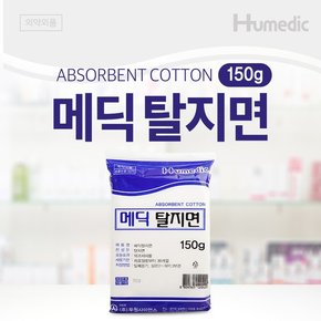 메딕 탈지면 150g 절단솜 순면 저자극소독솜 상처소독