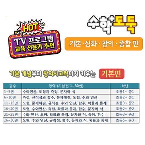 수학도둑 01-80번 80권세트 기본+심화+창의+종합 재정가/상품권3만