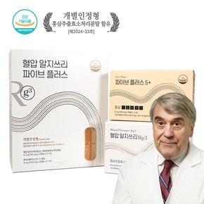 혈압 알지쓰리 파이브 플러스 3박스
