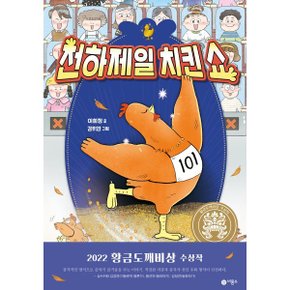 (중고/중)천하제일 치킨쇼