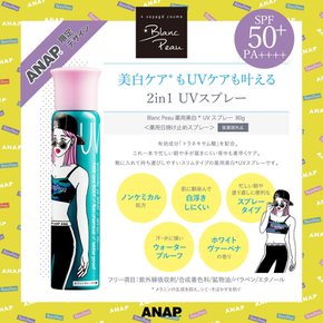 블랑포 UV SPF50+PA++++ ANAP (약용 화이트닝) 스프레이 논케믹 선크림 화이트