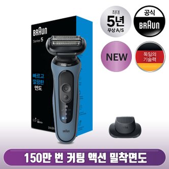 BRAUN e브라운 NEW 시리즈5 전기면도기(52-A1200s) 오토센스