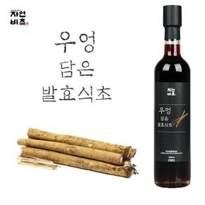 우엉담은 발효식초