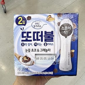 남양유업 또떠불 눈꽃초코 그래놀라 125g x 2 x 3개 코스트코