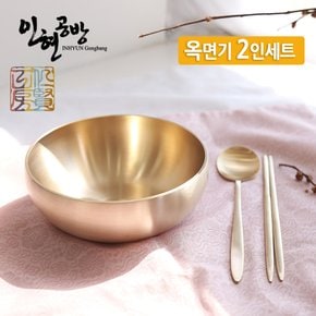 인현공방[2인세트]방짜유기 옥면기2p(소)+양식기수저2벌