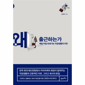 이노플리아 왜 출근하는가 매일아침되새기는직장생활의이유 _P317338846